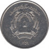 Монета. Афганистан. 1 афгани 1980 (1359) год. ав.