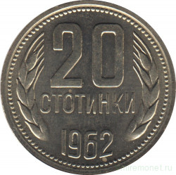 Монета. Болгария. 20 стотинок 1962 год.