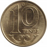 Монета. Казахстан. 10 тенге 2025 год.