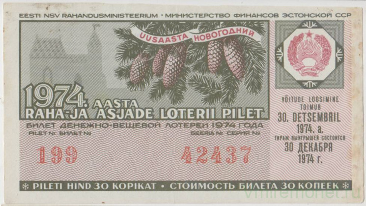 Лотерейный билет. СССР. МФ Эстонской ССР. Денежно-вещевая лотерея 1974 год. Новогодний выпуск.