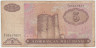 Банкнота. Азербайджан. 5 манат 1993 год. (Серия дробью)