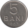 Монета. Румыния. 5 бань 1963 год. ав.