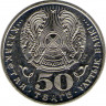 Монета. Казахстан. 50 тенге 2007 год. Колпица. реверс