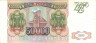 Банкнота. Россия. 50000 рублей 1993 год. (Модификация 1994 год).