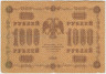 Банкнота. РСФСР. 1000 рублей 1918 год. (Пятаков - Гальцов, в/з горизонтально). рев.