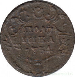 Монета. Россия. Полушка 1734 год. Перечекан.