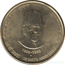 Монета. Индия. 5 рупий 2013 год. 125 лет дня рождения Абул Камал Азада.