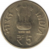 Монета. Индия. 5 рупий 2013 год. 125 лет дня рождения Абул Камал Азада. рев.