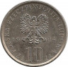 Реверс.Монета. Польша. 10 злотых 1984 год. Болеслав Прус.