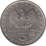 Монета. Греция. 5 драхм 1973 год. Константин II. рев.