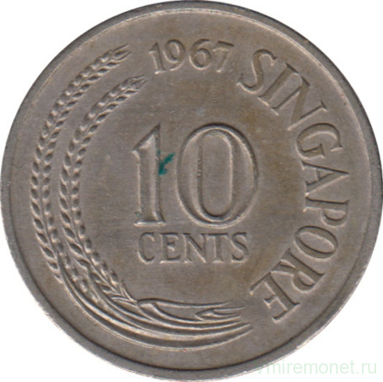 Монета. Сингапур. 10 центов 1967 год.