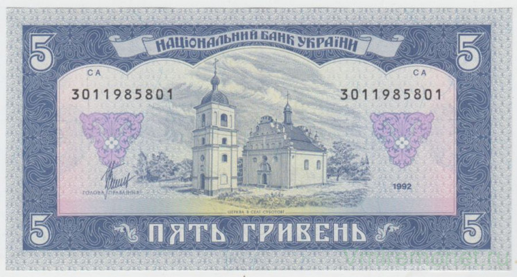 Банкнота. Украина. 5 гривен 1992 год. Матвиенко.