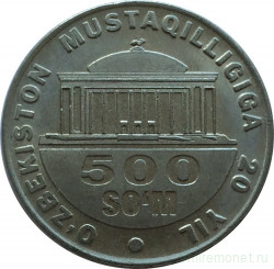 Монета. Узбекистан. 500 сум 2011 год. 20 лет независимости.