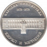 Монета. Болгария. 5 левов 1978 год. 100 лет Национальной библиотеке. ав.