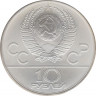 Монета. СССР. 10 рублей 1978 год. Олимпиада-80 (догони девушку). рев