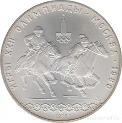 Монета. СССР. 10 рублей 1978 год. Олимпиада-80 (догони девушку).