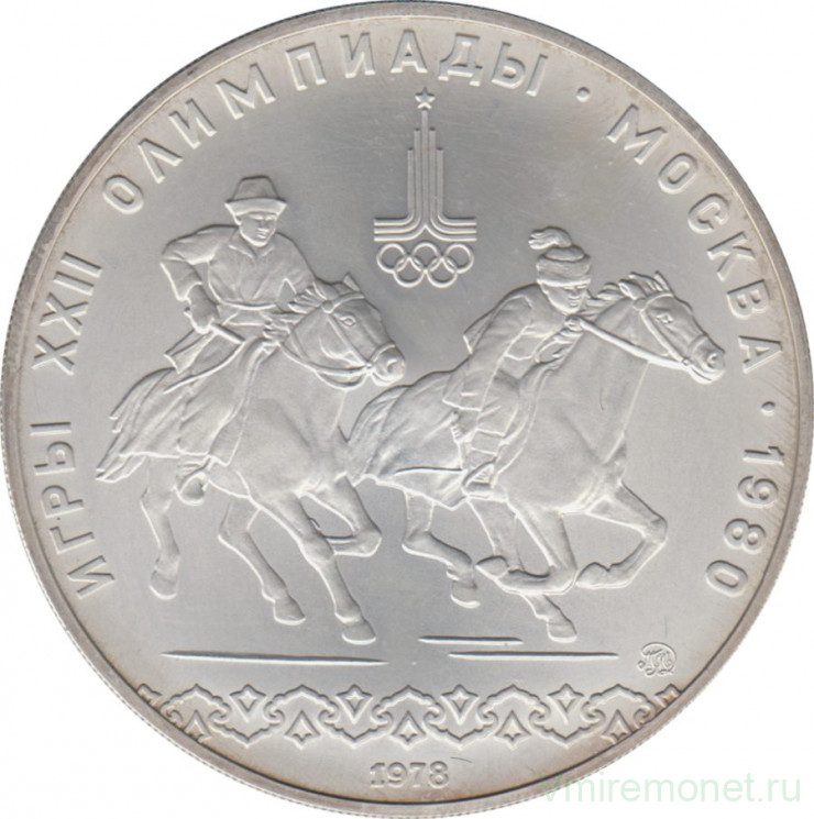 Монета. СССР. 10 рублей 1978 год. Олимпиада-80 (догони девушку).