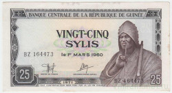 Банкнота. Гвинея. 25 сили 1971 год. Тип 17.