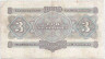 Банкнота. СССР. 3 червонца 1932 год. (две заглавные). Тип 201.