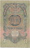 Банкнота. СССР. 3 рубля 1947 год. (16 лент). (две заглавные).