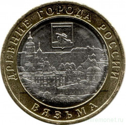 Монета. Россия. 10 рублей 2019 год. Вязьма.