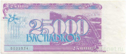 Бона. Беларусь. "Славянский базар" (Витебск). 25000 васильков 1998 год.
