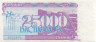 Бона. Беларусь. "Славянский базар" (Витебск). 25000 васильков 1998 год.