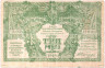 Банкнота. Вооружённые силы Юга России (ГК ВСЮР, Врангель). 3 рубля 1919 год. Серия "АА", с водяным знаком. Тип S420b.