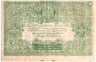 Банкнота. Вооружённые силы Юга России (ГК ВСЮР, Врангель). 3 рубля 1919 год. Серия "АА", с водяным знаком. Тип S420b.