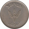 Монета. Израиль. 250 прут 1949 (5709) год. (Без точки). рев.