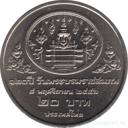 Монета. Тайланд. 20 бат 2013 (2556) год. 120 лет со дня рождения Короля Рамы VII.