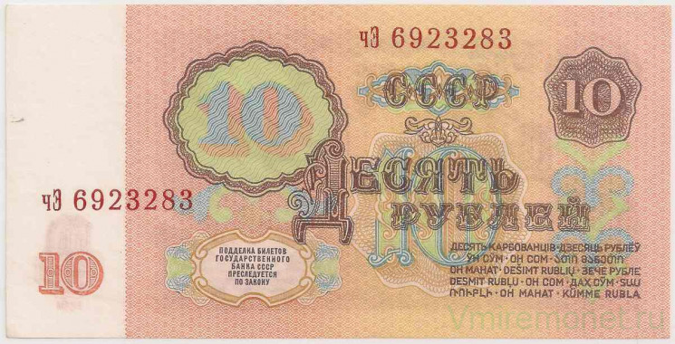 Банкнота. СССР. 10 рублей 1961 год. Прописная и заглавная. (UNC).