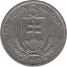 Монета. Словакия. 5 крон 1939 год. рев.