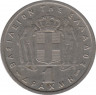  Монета. Греция. 1 драхма 1957 год. рев.