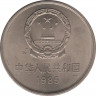 Монета. Китай. 1 юань 1985 год. рев.