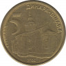  Монета. Сербия. 5 динаров 2006 год. ав.