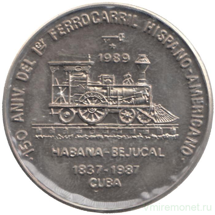 Монета. Куба. 1 песо 1989 год. 150 лет кубинской железной дороге.