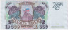 Банкнота. Россия. 10000 рублей 1993 год. (модификация 1994 год).