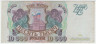 Банкнота. Россия. 10000 рублей 1993 год. (модификация 1994 год).