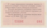 Лотерейный билет. СССР. МФ РСФСР. Денежно-вещевая лотерея 1967 год. Выпуск 8. рев.