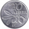 Монета. Греция. 20 лепт 1973 год. Солдат.