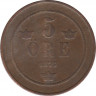 Монета. Швеция. 5 эре 1877 год. ав.