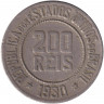 Монета. Бразилия. 200 рейсов 1930 год.