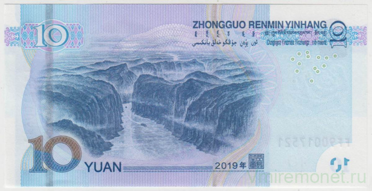 Банкнота. Китай. 10 юаней 2019 год. (серия замещения FF)
