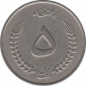 Монета. Афганистан. 5 афгани 1973 (1352) год. рев.