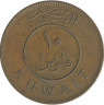 Монета. Кувейт. 10 филсов 1961 год. рев.