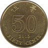 Монета. Гонконг. 50 центов 2015 год. ав.