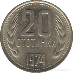 Монета. Болгария. 20 стотинок 1974 год.