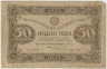Банкнота. РСФСР. Государственный денежный знак 50 рублей 1923 год. 2-й выпуск. (Сокольников - Колосов, в/з ромбы). ав.