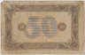 Банкнота. РСФСР. Государственный денежный знак 50 рублей 1923 год. 2-й выпуск. (Сокольников - Колосов, в/з ромбы). рев.